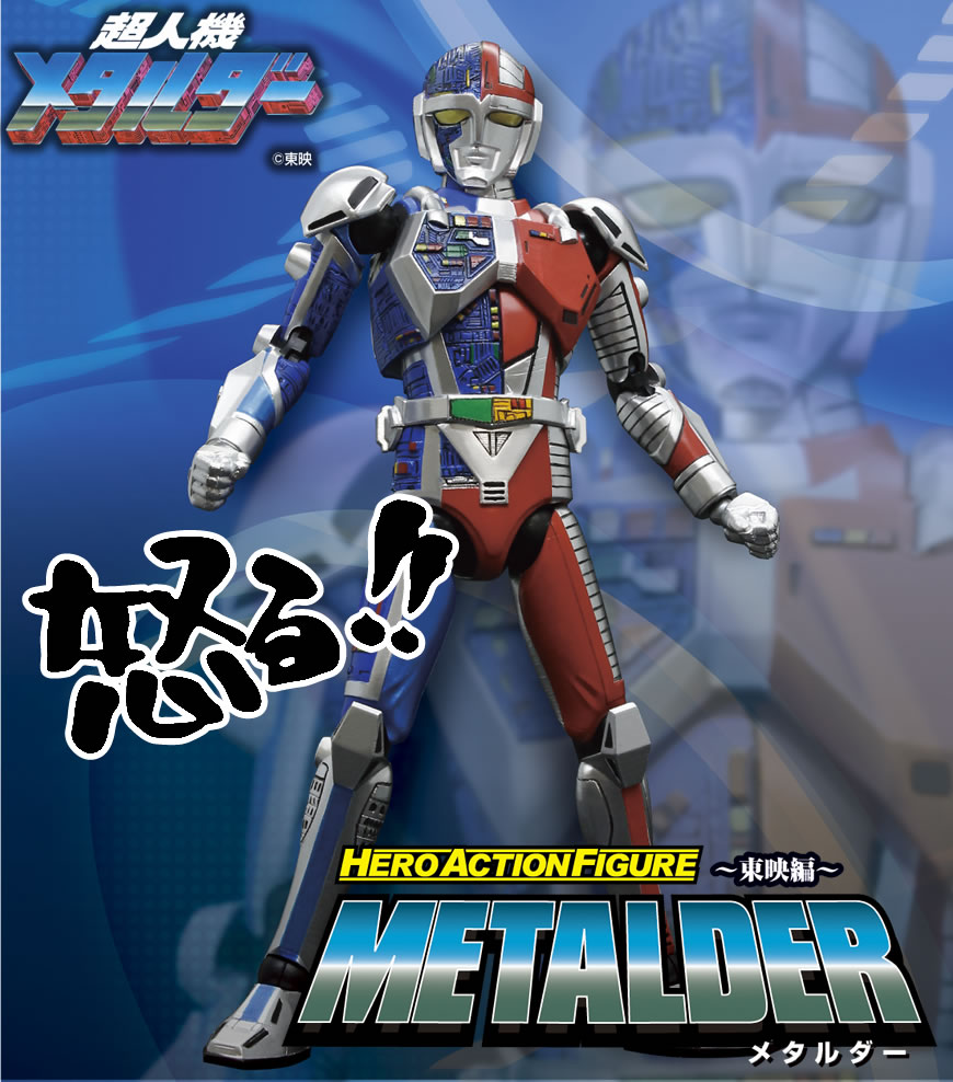 HAF メタルダー